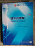 人衛(wèi)版教材 臨床藥理學(xué) 第6版 李俊 衛(wèi)生健康委員會(huì)十三五規(guī)劃教材 人民衛(wèi)生出版社 9787117266758 曬單實(shí)拍圖