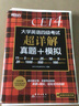 備考2025年12月 新東方英語四級專項訓(xùn)練 十天突破英語四級閱讀 CET4四級英語考試閱讀專項訓(xùn)練模擬題 閱讀技巧超詳解 全國四六級考試復(fù)習(xí)資料 曬單實拍圖