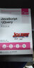 JavaScript+jQuery開發(fā)實戰(zhàn) 曬單實拍圖