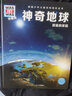 【新華書(shū)店旗艦店】神奇地球(蔚藍的家園珍藏版)(精)/德國少年兒童百 曬單實(shí)拍圖