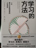 學(xué)習(xí)的方法(一位諾貝爾獎(jiǎng)獲得者的人生忠告) 曬單實(shí)拍圖