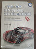 從學(xué)徒到高手：汽車電路識(shí)圖、故障檢測(cè)與維修技能全圖解 曬單實(shí)拍圖