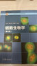 【二手85新】細(xì)胞生物學(xué)(第4版)9787040321753翟中和//王喜忠//丁 曬單實(shí)拍圖