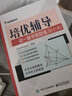 學(xué)而思培優(yōu)輔導(dǎo)--初三數(shù)學(xué)跟蹤練習(xí)（初三數(shù)學(xué)） 曬單實(shí)拍圖