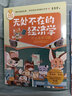 多多羅知識漫畫·無處不在的經(jīng)濟學(xué) 你的選擇付出了多少機會成本？兒童節(jié)禮物 六一 男孩女孩  曬單實拍圖