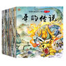 全套20冊(cè) 中國(guó)經(jīng)典故事神話故事 注音版0-3-6歲幼兒?jiǎn)⒚勺x物 傳統(tǒng)文化美德 幼兒園早教繪本書 曬單實(shí)拍圖