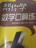幫你學(xué)數學(xué)口算練習冊（小學(xué)六年級下）BJ北京版 曬單實(shí)拍圖