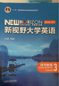 全新正版含激活碼 新視野大學(xué)英語 第四版 讀寫教程 視聽說教程1234 思政智慧版 含AI版U校園數(shù)字課程激活碼 鄭樹棠 主編 理解當(dāng)代中國大學(xué)英語綜合教程1 2冊 拓展版 外研社大英教材 四版讀寫教 曬單實(shí)拍圖
