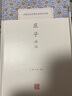 莊子譯注 方勇、劉濤譯注 著(zhù) 精裝 上海古籍出版社 書(shū)籍 曬單實(shí)拍圖