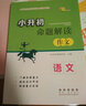 小升初命題解讀 語文閱讀理解 68所名校圖書A 曬單實(shí)拍圖
