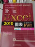 實(shí)戰(zhàn)技巧精粹：Excel2010圖表（含光盤(pán)）（異步圖書(shū)出品） 曬單實(shí)拍圖