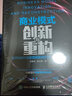 商業(yè)模式創(chuàng  )新與重構 數字化時(shí)代企業(yè)如何高效經(jīng)營(yíng) 提高利潤 曬單實(shí)拍圖