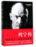 列寧傳 曬單實(shí)拍圖