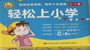 輕松上小學(xué) （禮盒套裝8冊）幼小銜接必備 適用于學(xué)前教育及小學(xué)一年級 楊紅櫻《馬小跳玩數學(xué)·一年級》+《馬小跳愛(ài)科學(xué)·安全課》+《字的小詩(shī)》+《小學(xué)一年級·我會(huì )表達》 贈描紅本 曬單實(shí)拍圖