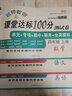 新版四年級(jí)試卷上冊(cè)語文+數(shù)學(xué)+英語（共3本）人教版 課堂達(dá)標(biāo)100分同步訓(xùn)練（單元 專項(xiàng) 期 曬單實(shí)拍圖