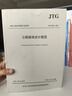 公路路線(xiàn)設計規范（JTG D20—2017) 曬單實(shí)拍圖