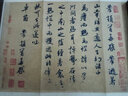 歷代名帖宣紙高清大圖：宋米芾逃暑帖 曬單實(shí)拍圖