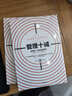 管理十誡 影響你一生的管理哲學(xué) 曬單實(shí)拍圖
