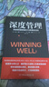 把管理作為方法（套裝2冊(cè)）：有效管理的5大兵法+深度管理 曬單實(shí)拍圖