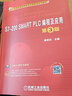 S7-200 SMART PLC編程及應(yīng)用 第3版（國(guó)規(guī)教材） 曬單實(shí)拍圖