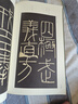 經典全集《嶧山碑》秦篆李斯8開歷代經典碑帖精粹嶧山刻石原碑帖簡體旁注小篆篆書成人毛筆書法字帖臨摹書籍 曬單實拍圖