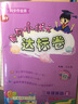 黃岡小狀元同步字詞句學(xué)與練 三年級(jí)（上）R2018年秋季 曬單實(shí)拍圖