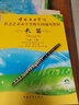 正版 中國音樂學(xué)院長笛考級教材9-10級 中國院社會藝術(shù)水平考級長笛教程第九~十級 國音長笛考試練習(xí)曲目樂譜書全國第二版 曬單實拍圖