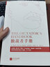 獨裁者手冊（2018新版）布魯斯·布魯諾·德·梅斯奎塔 等著(zhù) 漢唐陽(yáng)光 曬單實(shí)拍圖