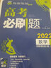 高考必刷題 數學(xué)6 計數原理 概率與統計 復數（新高考版）高考專(zhuān)題突破 配狂K考點(diǎn) 理想樹(shù)2022版 曬單實(shí)拍圖