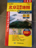 北京交通旅游地圖（贈送80頁北京公交手冊  地鐵線路圖  尺寸0.846*0.594米） 曬單實拍圖