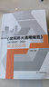 【現(xiàn)貨】2024年新書 建筑防火通用規(guī)范GB55037-2022解讀及應(yīng)用釋義指南 石崢嶸編著 應(yīng)急管理出版社 GB 55036-2022 消防設(shè)施通用規(guī)范 建筑防火通用規(guī)范GB55037-2022解 曬單實拍圖