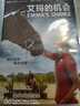 艾瑪的機會(huì )（DVD9） 曬單實(shí)拍圖