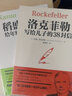 洛克菲勒寫(xiě)給兒子的38封信 家教智慧寶典 3冊 洛克菲勒+稻盛和夫+巴菲特 曬單實(shí)拍圖