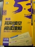 五三初中專(zhuān)項訓練 2026版53英語(yǔ)九年級中考英語(yǔ)聽(tīng)力完形填空與閱讀理解2合1組合訓練 53初中專(zhuān)項訓練九年級中考英語(yǔ)專(zhuān)項訓練初中英語(yǔ)語(yǔ)法全解必考詞聽(tīng)力五三完型填空 【26版】英語(yǔ)完形填空與閱讀理解  曬單實(shí)拍圖