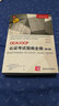 OCA/OCP認證考試指南全冊（Oracle Database12c 1Z0-061，1Z0-062，1Z0-063 第 曬單實(shí)拍圖