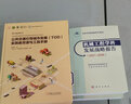 公共交通引導(dǎo)城市發(fā)展（TOD）實(shí)踐者資源與工具手冊 曬單實(shí)拍圖