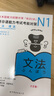 新日語能力考試考前對策N1全5冊：語法+聽力+漢字+讀解+詞匯【日】佐佐木仁子，松本紀子 新日語能力考試考前對策N1全5冊 曬單實拍圖