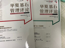 華夏基石管理評論(第60輯) 曬單實(shí)拍圖