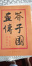 芥子園畫傳1：山水巢勛臨本 曬單實拍圖