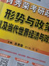 現(xiàn)貨新版】2025肖秀榮形勢與政策 考研政治 肖秀榮形式與政策 時事時政可搭8套卷四套卷肖四肖八風(fēng)中勁草考點預(yù)測腿姐背誦筆記手冊 曬單實拍圖