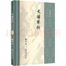 【可選】史諱舉例/通鑒胡注表微/元西域人華化考 國學(xué)大師陳垣著作集 避諱學(xué)方面的總結(jié)性著作 上海書店出版社 史諱舉例 曬單實(shí)拍圖