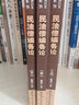 民法債編各論（上中下3冊）/21世紀法學(xué)研究生參考書(shū)系列 曬單實(shí)拍圖