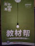 教材幫 必修5 英語(yǔ) RJ （人教版）高中同步（2020版）--天星教育 曬單實(shí)拍圖