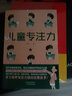 兒童專注力：親子早教指導(dǎo)手冊（深層次解析兒童心理，給家長實用、有效的專注力教養(yǎng)秘訣）兒童注意力訓(xùn)練書 曬單實拍圖
