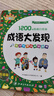成語大發(fā)現(xiàn)圖畫捉迷藏隱藏的圖畫6-12歲小學生益智書游戲圖畫書彩圖版找不同專注力訓練書高難度高級兒童找不同幼兒找東西的圖畫書 【加厚大本4本】成語大發(fā)現(xiàn) 曬單實拍圖