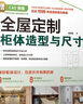 全屋定制 柜體造型與尺寸 衣柜櫥柜定制柜家具設(shè)計(jì)書柜子設(shè)計(jì)效果圖大全家居設(shè)計(jì)全書家居裝修 曬單實(shí)拍圖