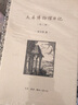 大英博物館日記（外二種） 曬單實拍圖