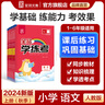 【2025秋上新】全品學(xué)練考 一二三四五六年級上冊語(yǔ)文數學(xué)英語(yǔ)同步練習冊 小學(xué)人教北師蘇教外研版基礎鞏固訓練 課時(shí)作業(yè) 附帶測評試卷 數學(xué)【蘇教版】 二年級上冊（2025秋新版） 曬單實(shí)拍圖