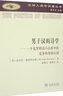 男子漢的詩學(xué) 一個克里特島小山村中的競爭和身份認(rèn)同 圖書 曬單實拍圖