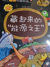 院士解鎖中國科技：藏起來的“能源之王”（石油天然氣卷）精裝 曬單實拍圖